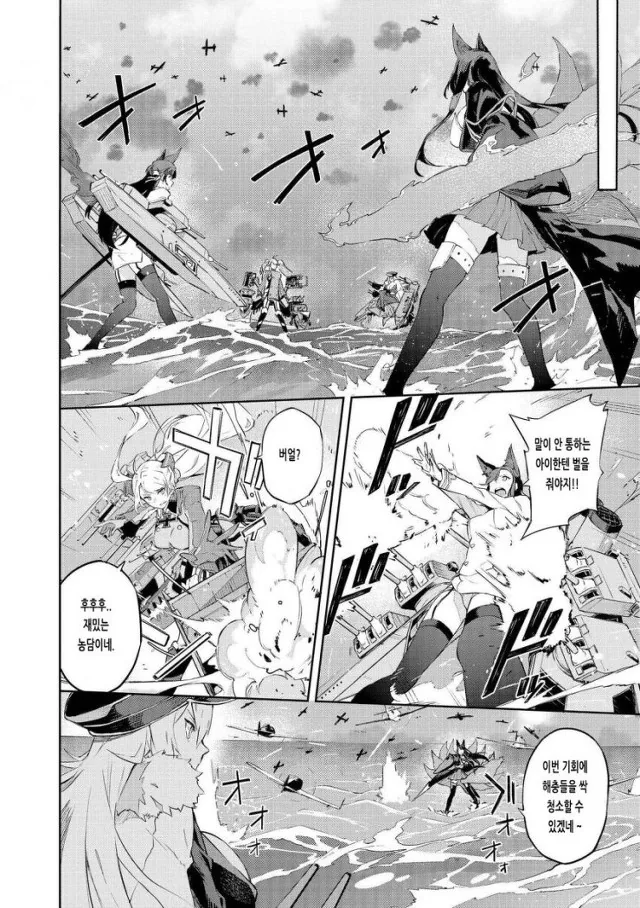 [벽람항로] 벽람항로 스토리 요약.Manga - 이미지 8