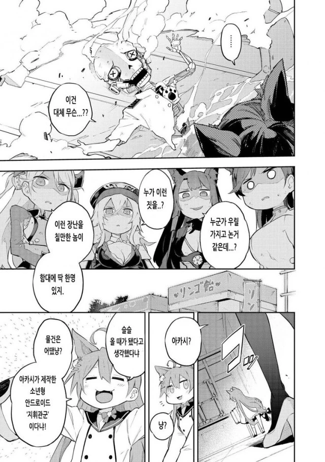 [벽람항로] 벽람항로 스토리 요약.Manga - 이미지 10