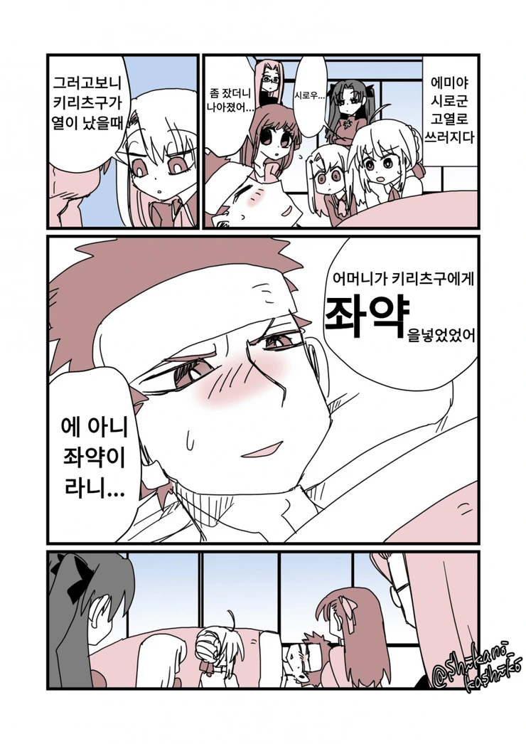 [fate]좌약 넣을려는 에미야 시로 만화