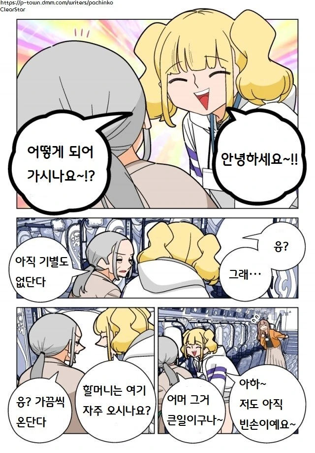 파칭코 아가씨 100화.manhwa - 이미지 4