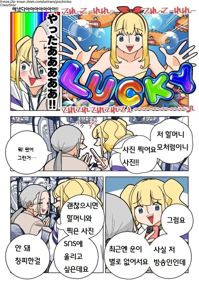 파칭코 아가씨 100화.manhwa - 이미지 6