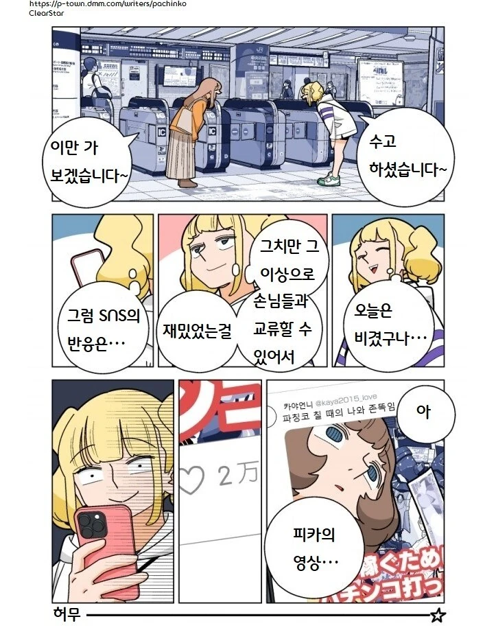 파칭코 아가씨 100화.manhwa - 이미지 8