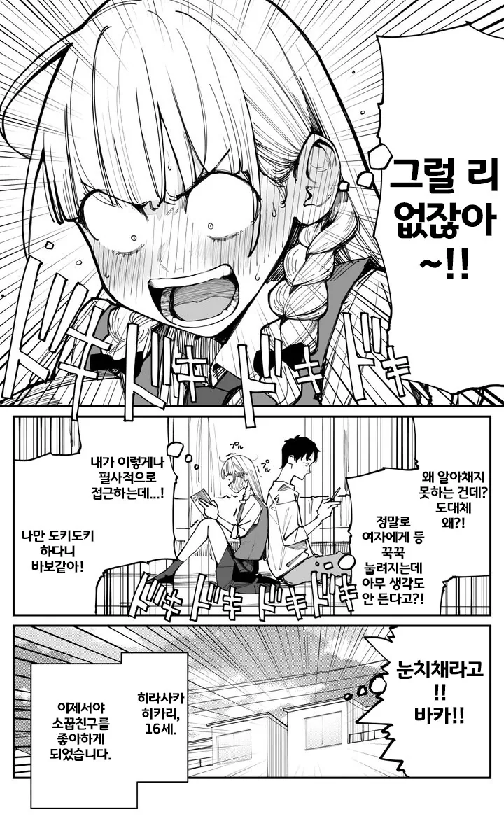 아무런 연애감정이 없는 소꿉친구 사이.manhwa - 이미지 3