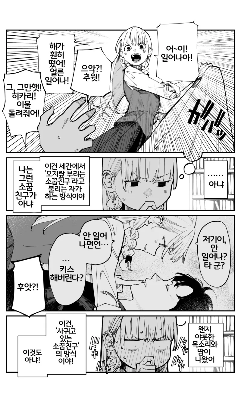아무런 연애감정이 없는 소꿉친구 사이.manhwa - 이미지 8