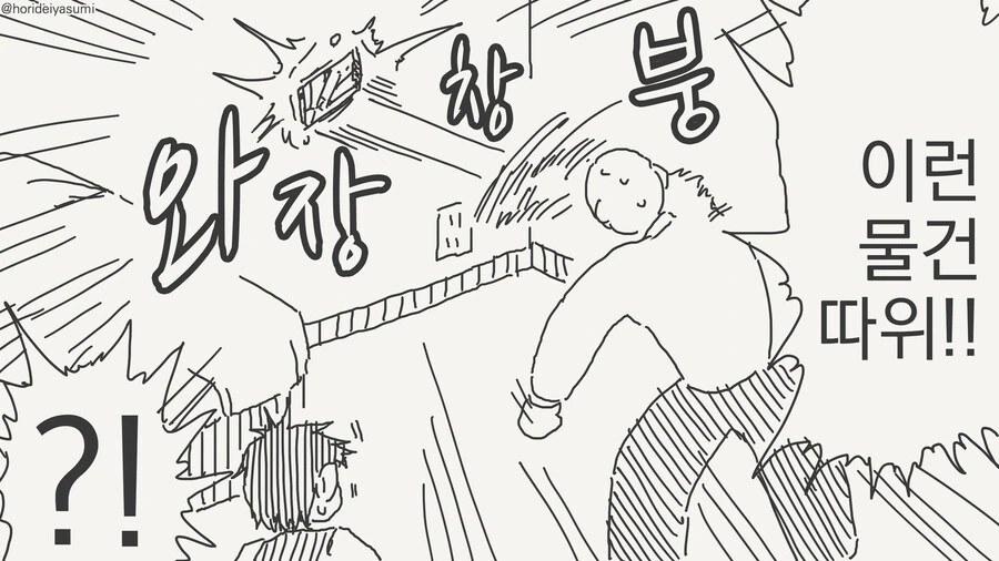 호리데이) ㅊㅁ어플따위 쓰지않는 사나이.Manhwa - 이미지 3