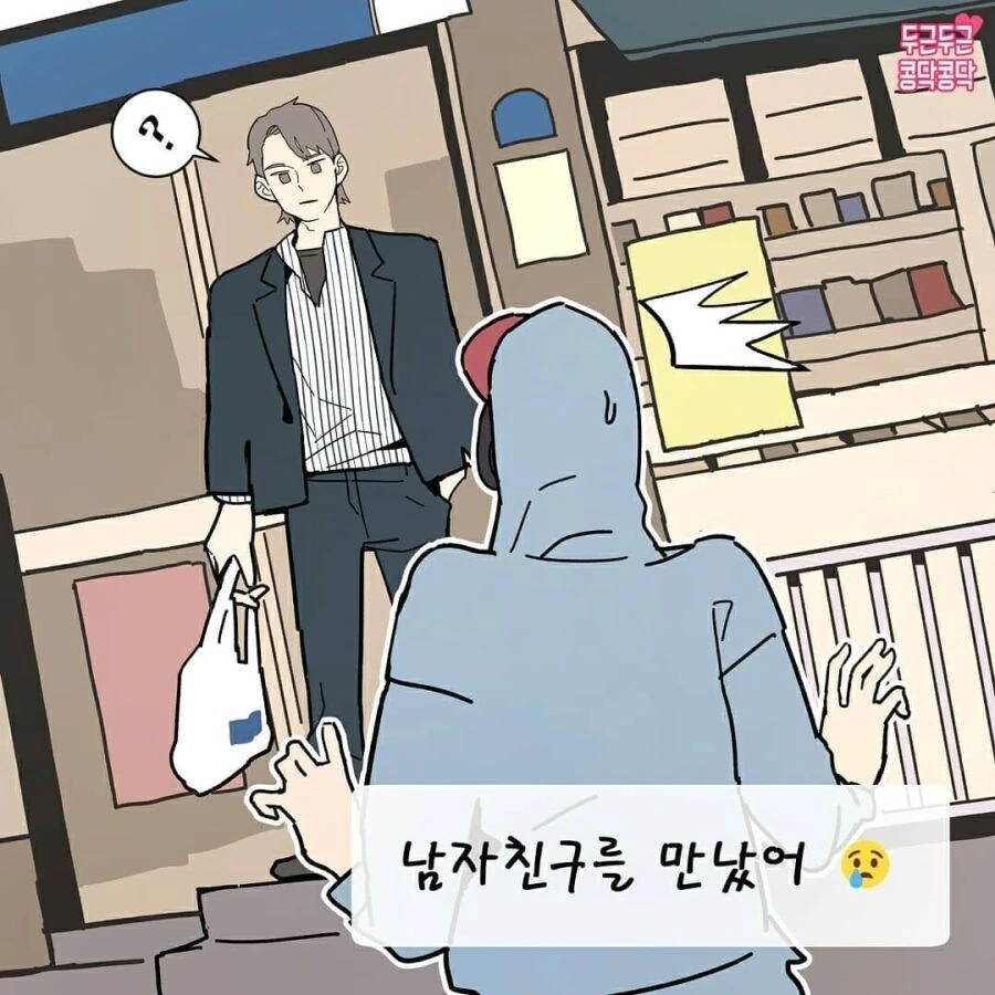 여친이 남친한테 쌩얼 들키는.manwha - 이미지 4