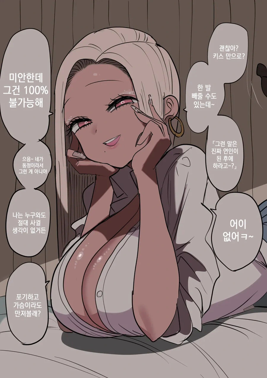 동정에게 상냥한 흑갸루.manhwa - 이미지 6