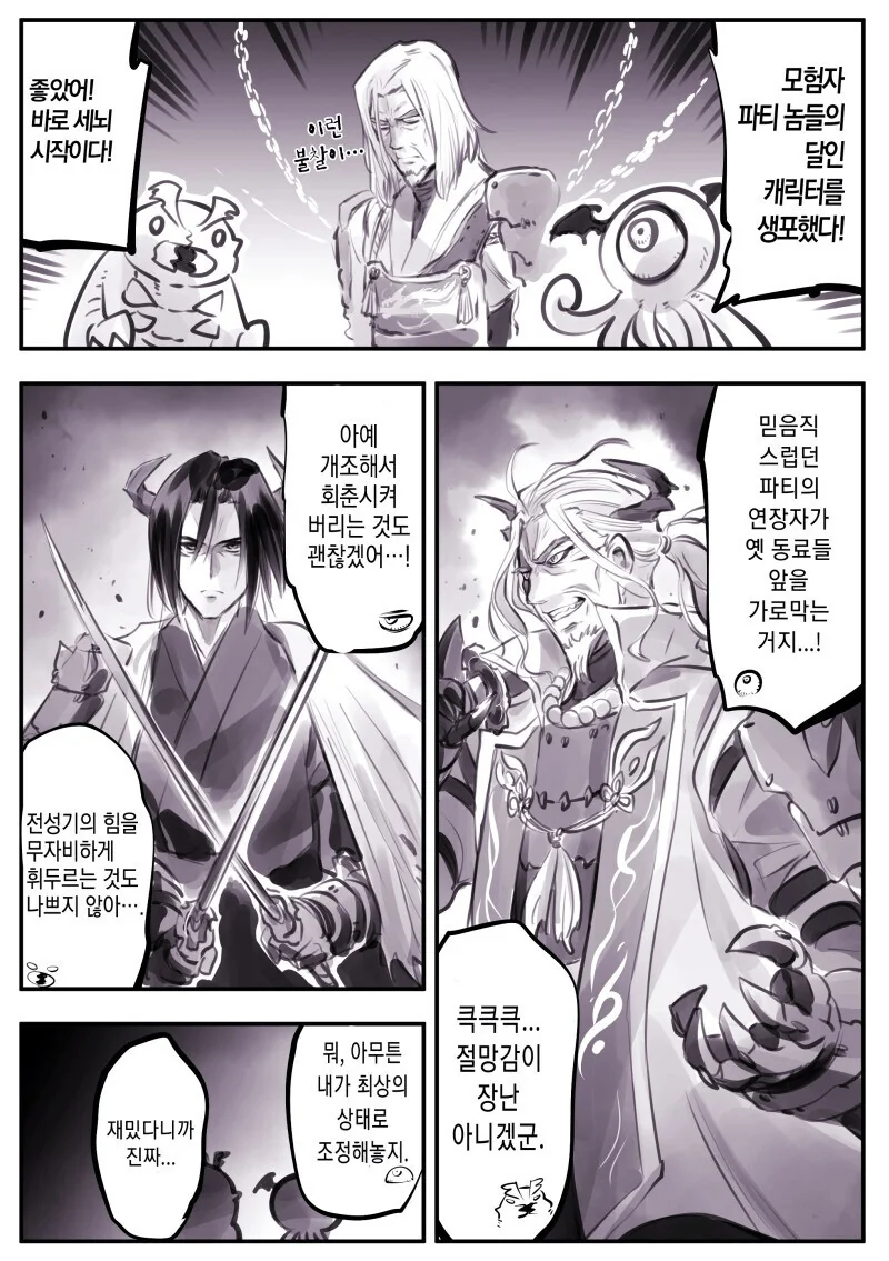 마왕군에게 개조당해버린 사부님.manwha