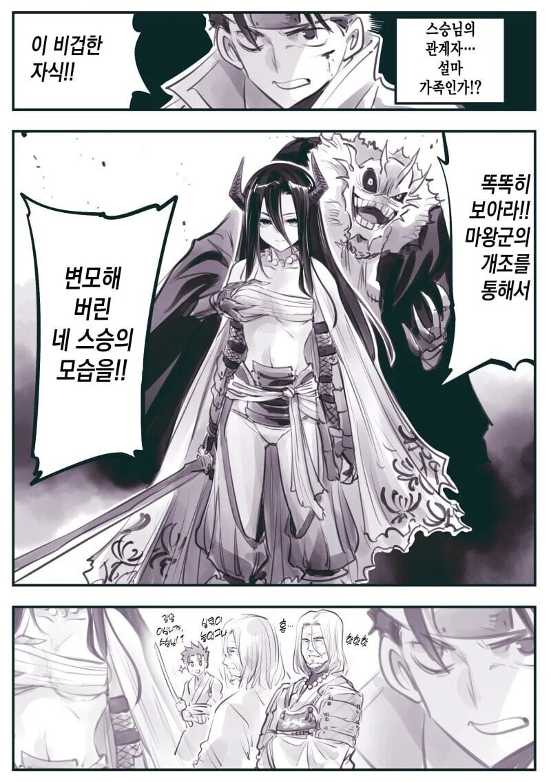 마왕군에게 개조당해버린 사부님.manwha - 이미지 5