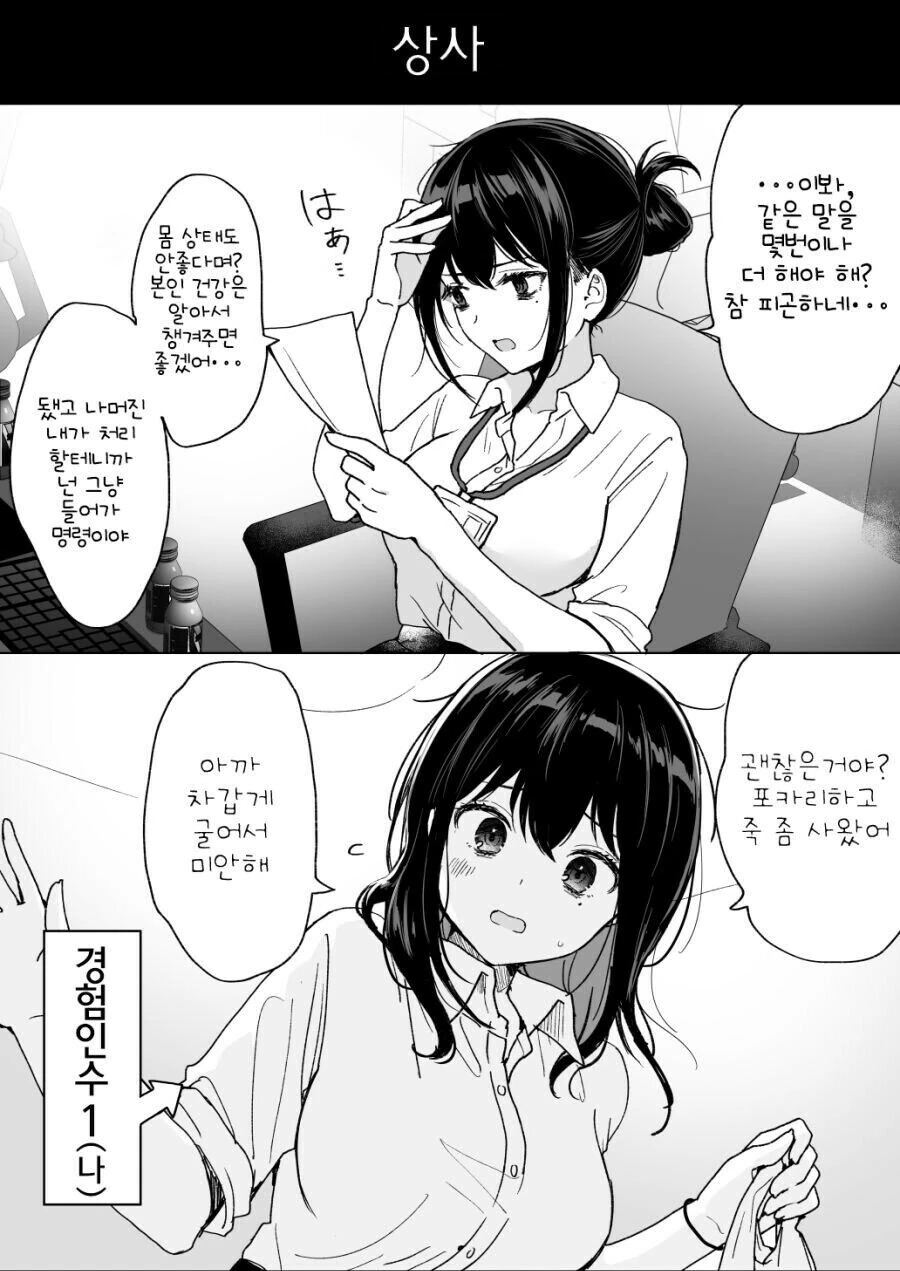 후배 동기 상사쟝 만화.manwha - 이미지 3
