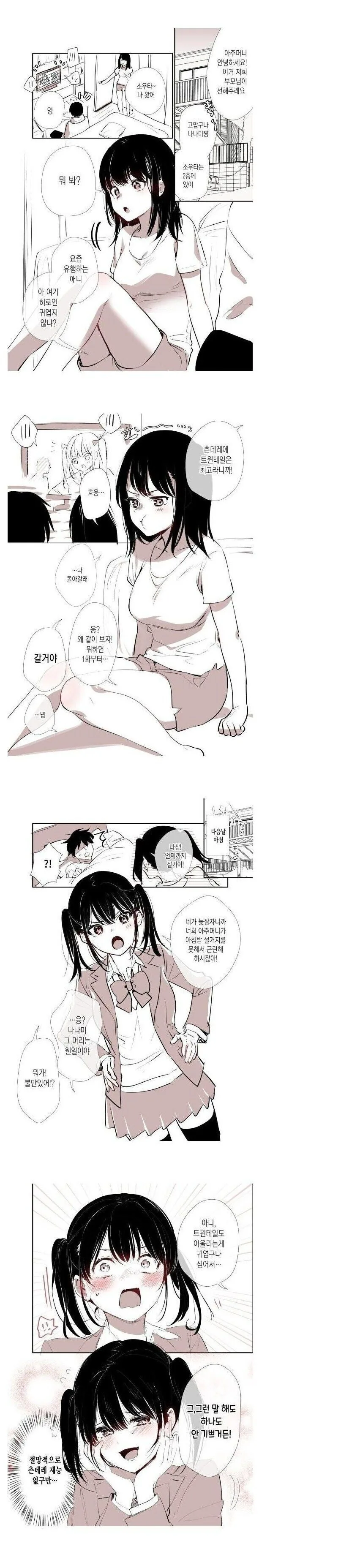 절망적으로 츤데레의 재능이 없는 소꿉친구 만화