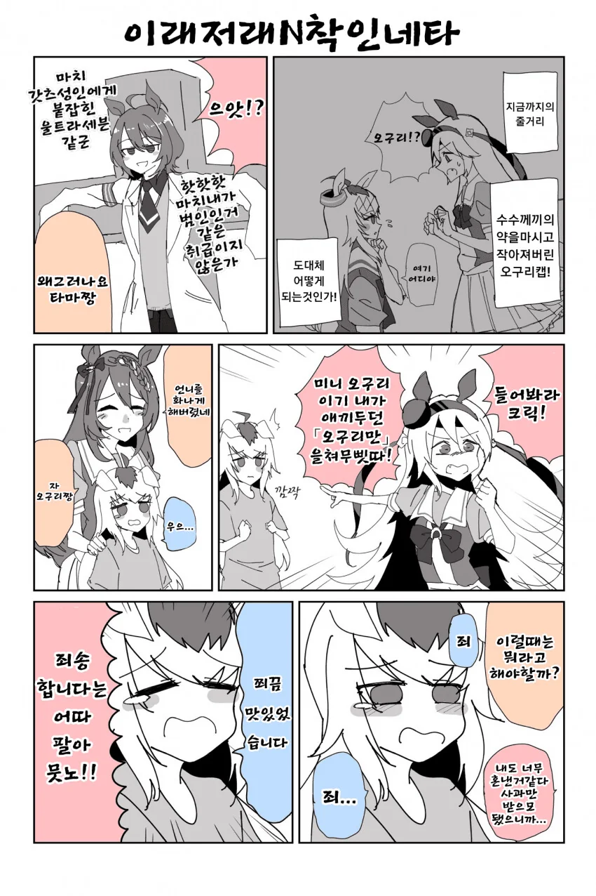 [말딸] 미니 오구링.manhwa