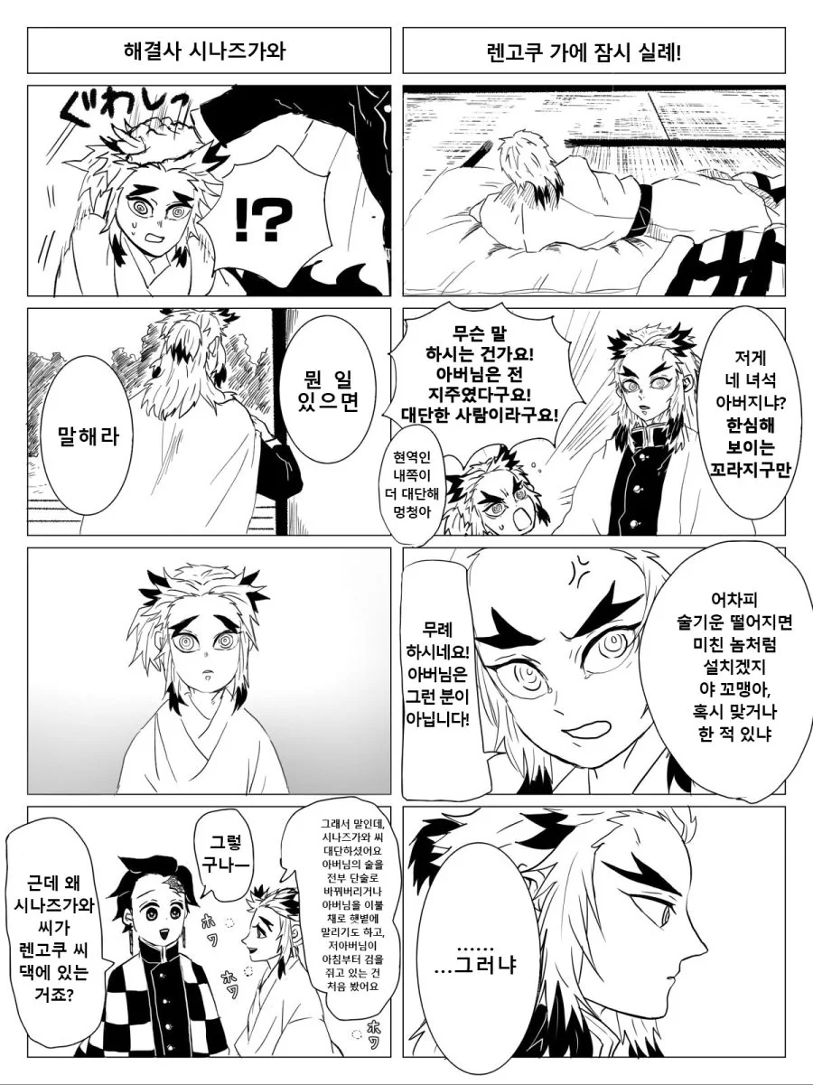 귀멸)풍주와 염주가 바뀌는 만화.manga - 이미지 2