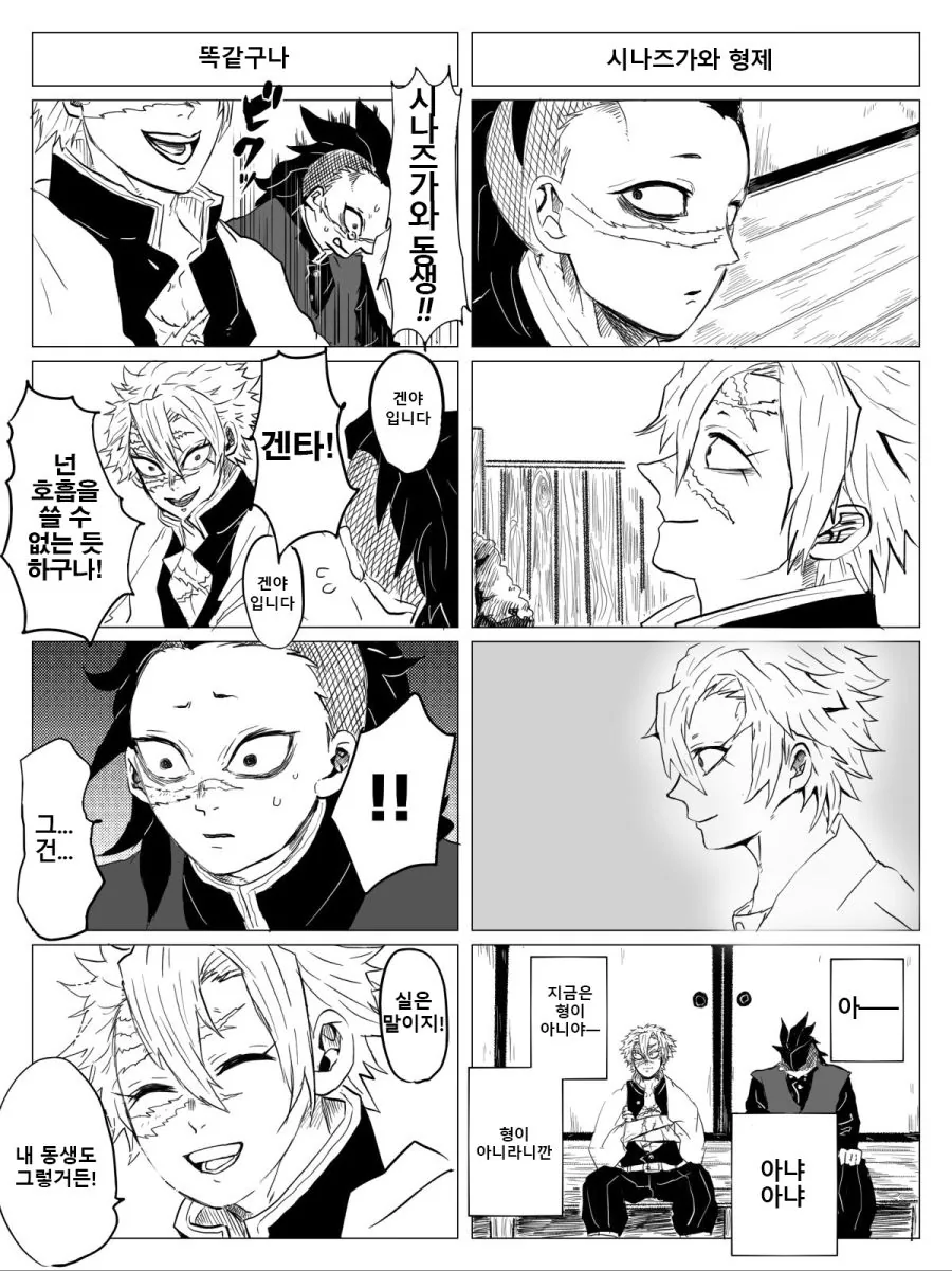귀멸)풍주와 염주가 바뀌는 만화.manga - 이미지 3
