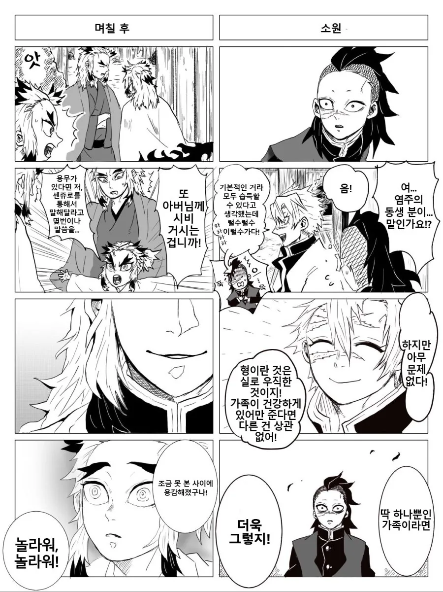귀멸)풍주와 염주가 바뀌는 만화.manga - 이미지 4