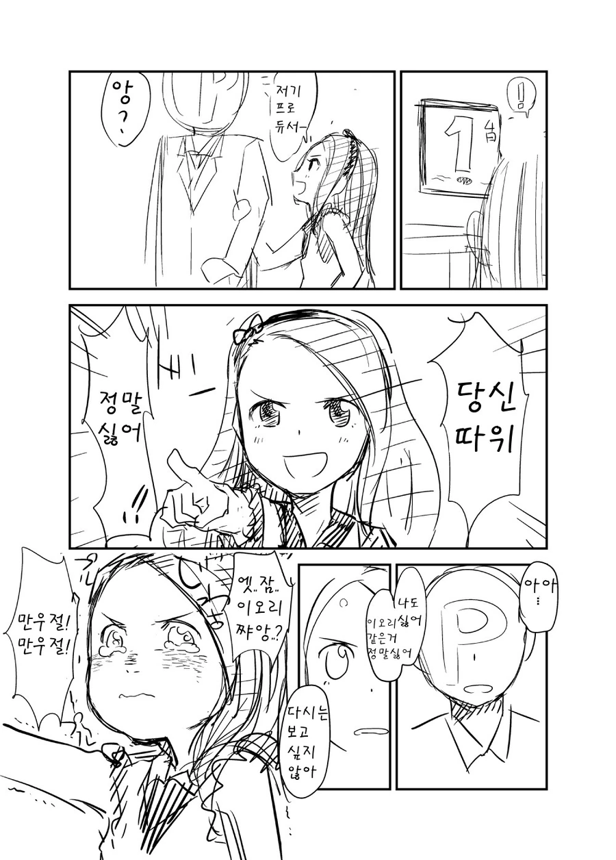 @ 만우절이면 봐야 하는 이오리 만화