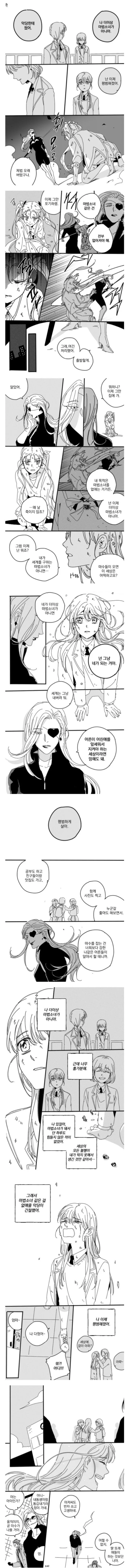마법소녀를 제거하는 집단 manhwa