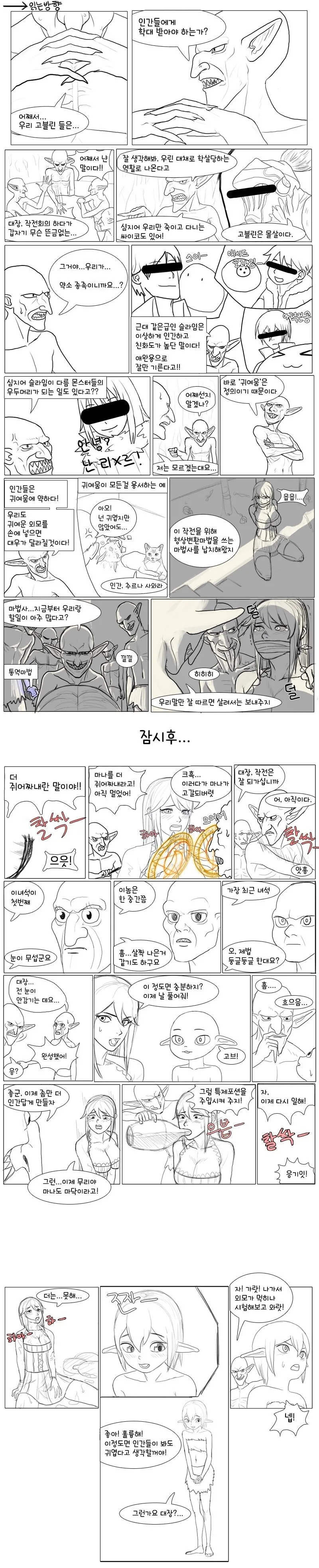 고블린들이 위험한 계획 세우는.manhwa