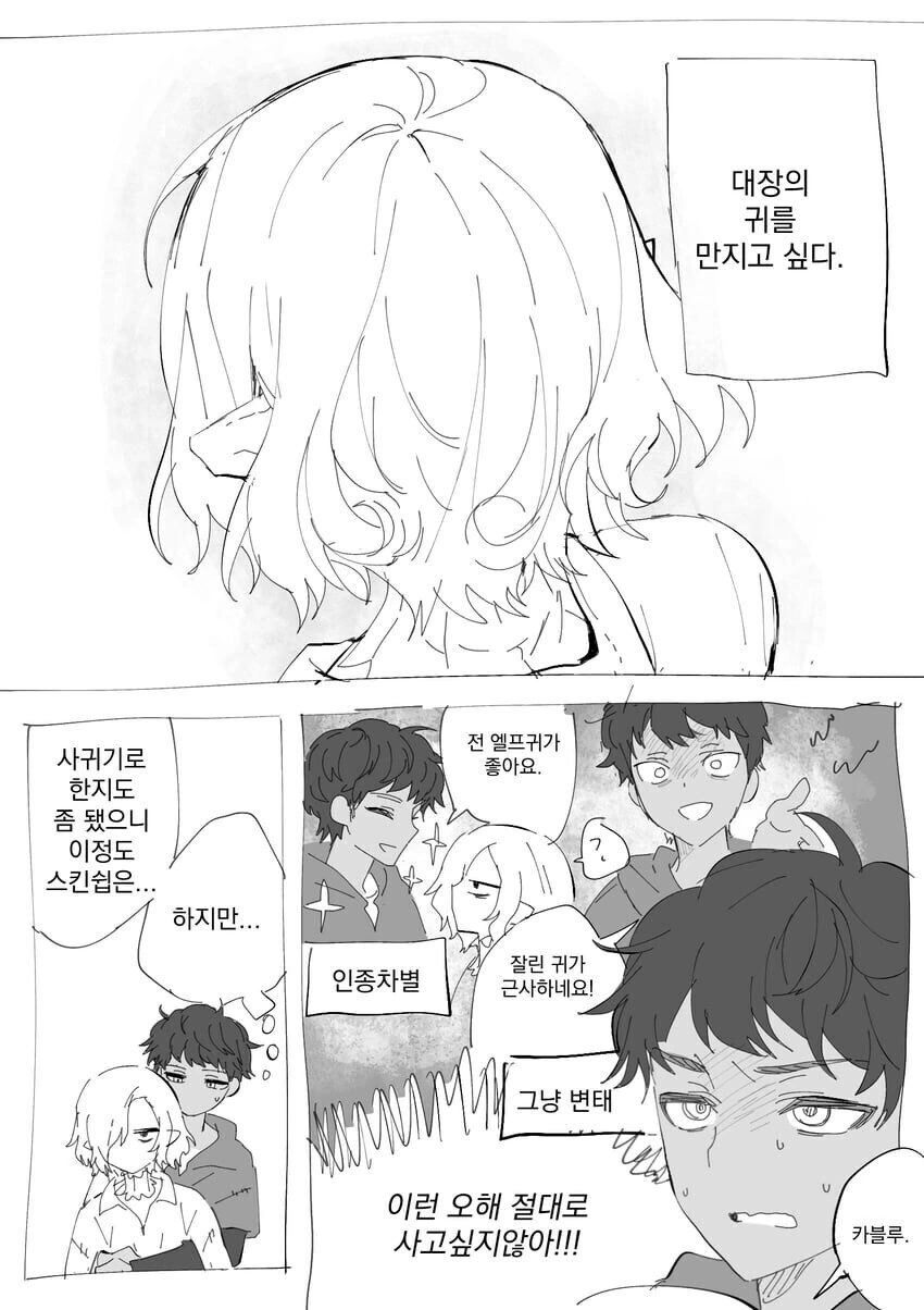 던전밥)엘프 대장 귀 만지는.manwha