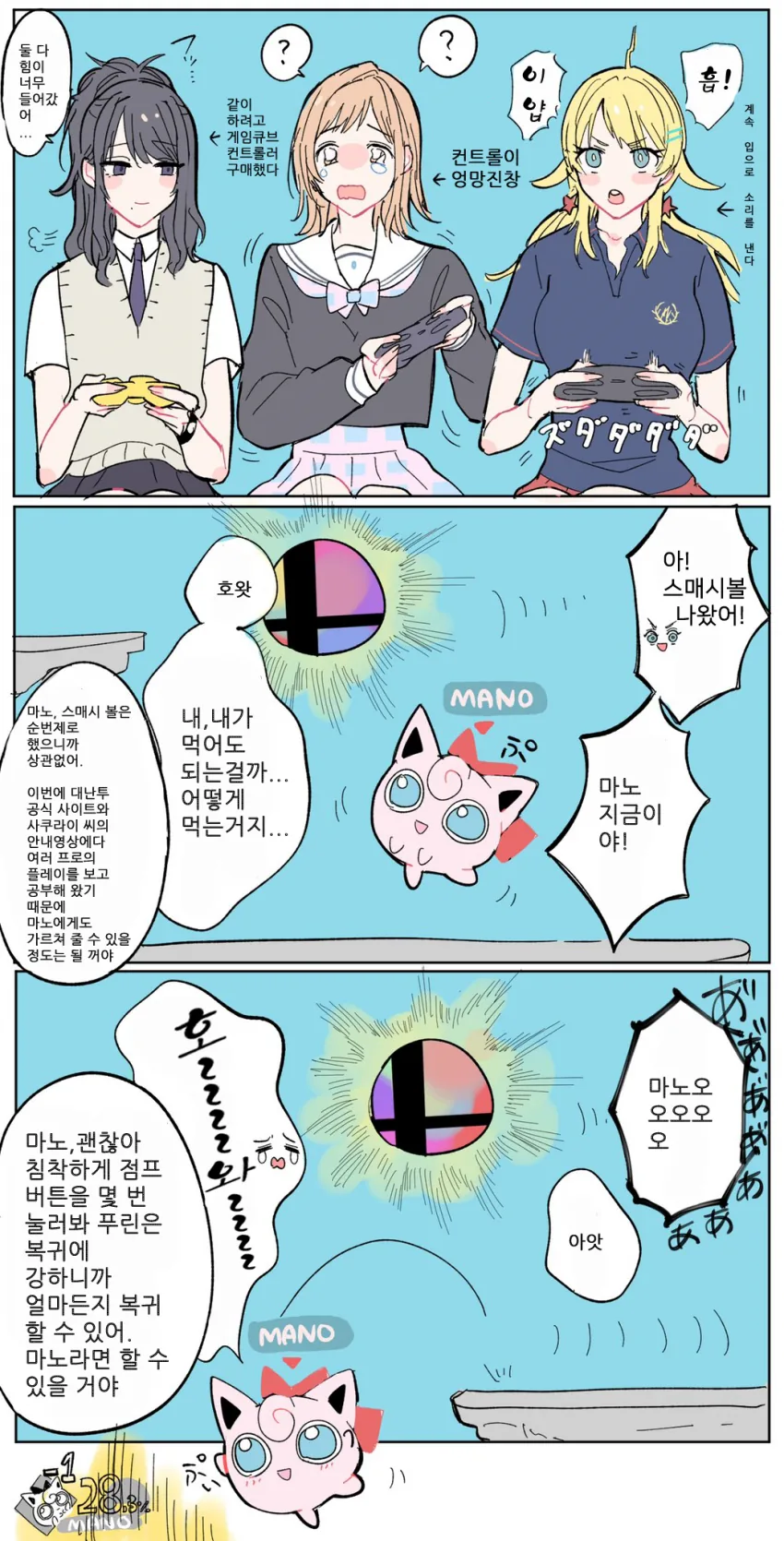 @] 대난투 하는 일루미네이션 아이돌들.manhwa