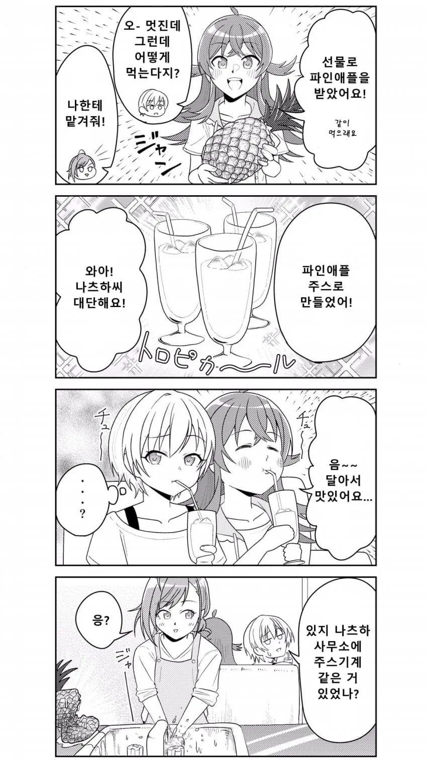 @) 파인애플쥬스.manga
