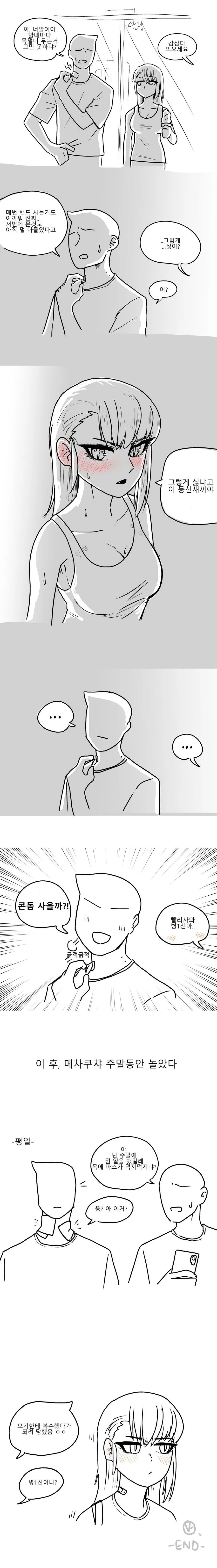 여친이 할때마다 목덜미를 깨문다.manhwa
