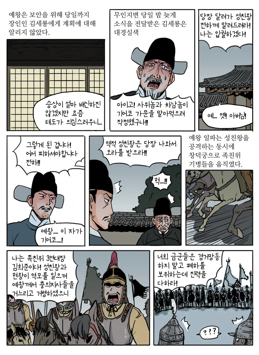 모 대체역사 속 쿠데타 진압하는 만화 (3부) - 이미지 5