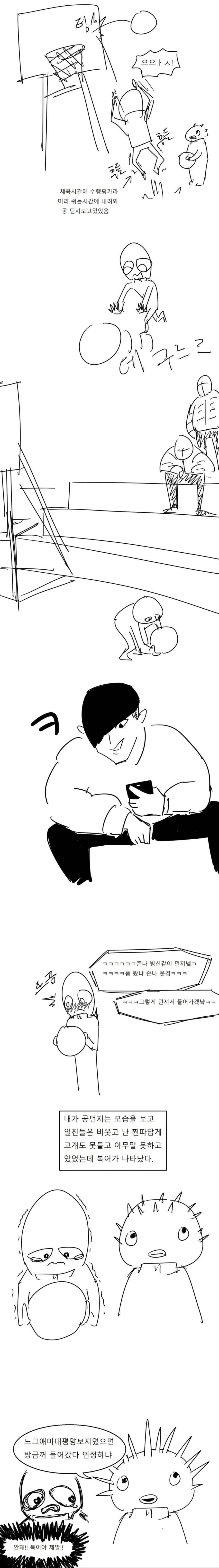 안돼 제발 복어야.manga - 이미지 2