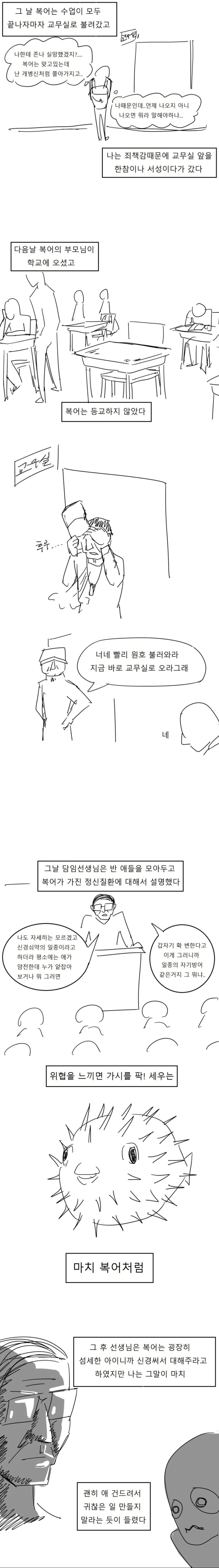 안돼 제발 복어야.manga - 이미지 4