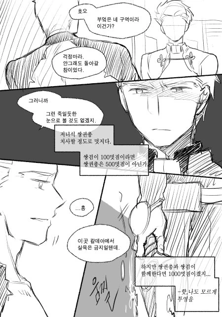 FGO) 힙합 에미야와 에미야.manwha