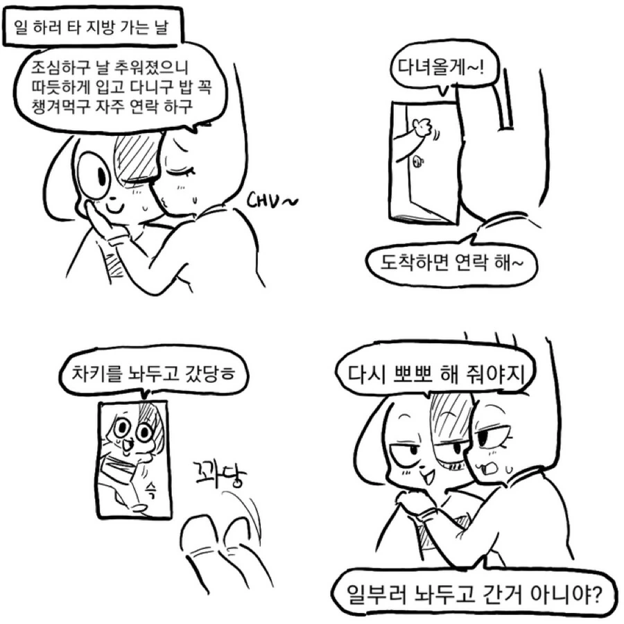 이정도는 해야 결혼한다! - 이미지 3