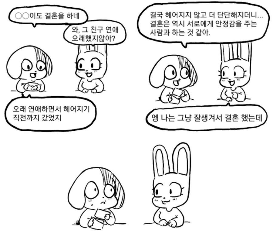 이정도는 해야 결혼한다! - 이미지 6