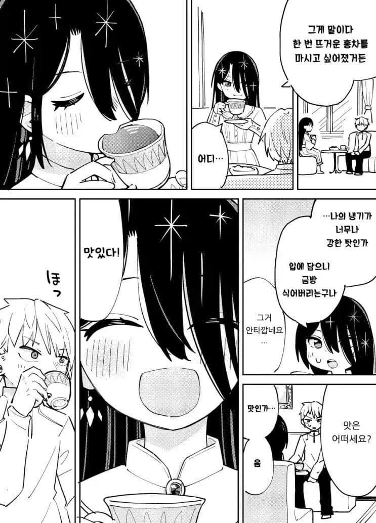 설녀의 집에 배달가는 만화 - 이미지 6