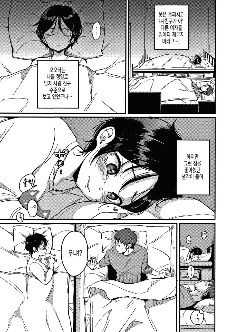 수줍은 남자 같은 여자 사람 친구.manhwa - 이미지 5