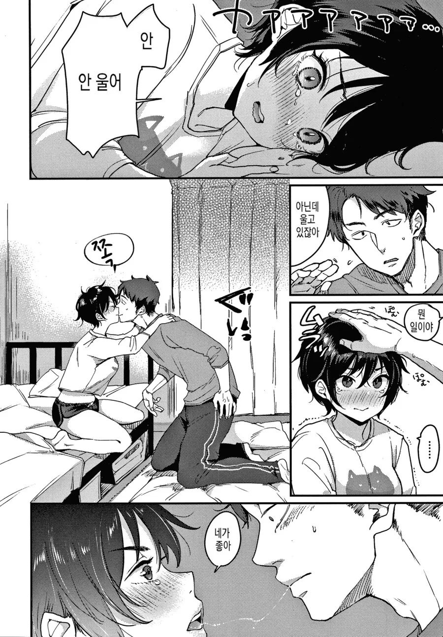 수줍은 남자 같은 여자 사람 친구.manhwa - 이미지 6