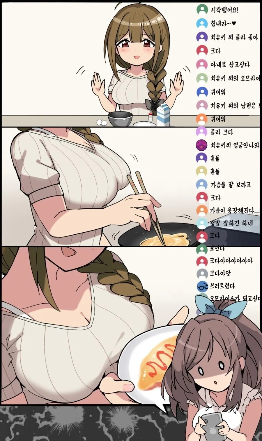 [@] 유튜브 방송하는 치유키.manhwa
