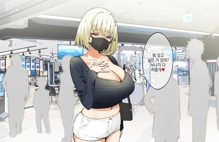 다 사주는 누나 만화