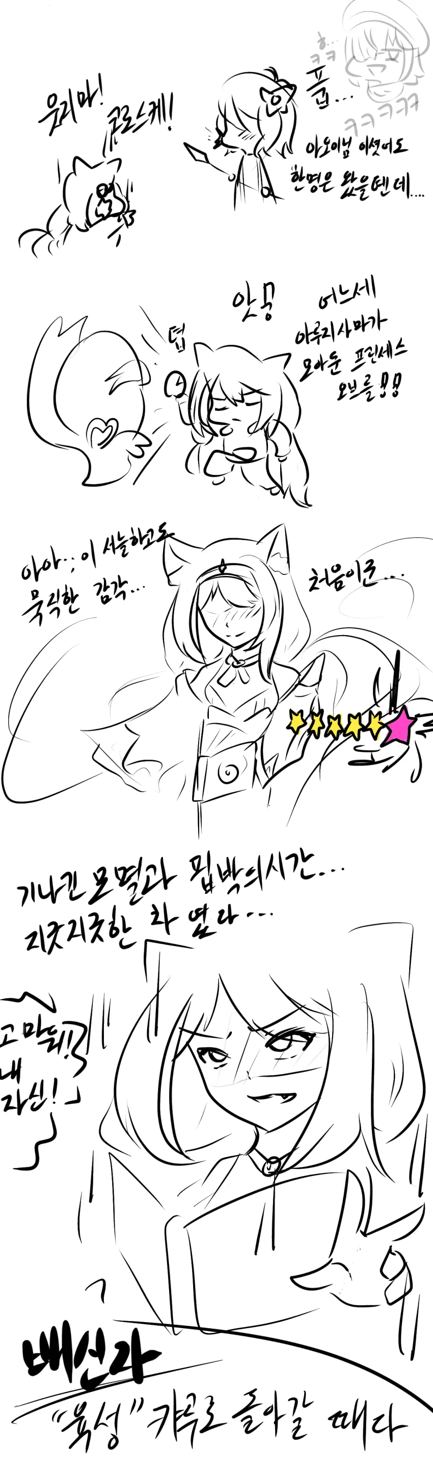 프리코네) 애기 배신자 캬루 Manga - 이미지 6