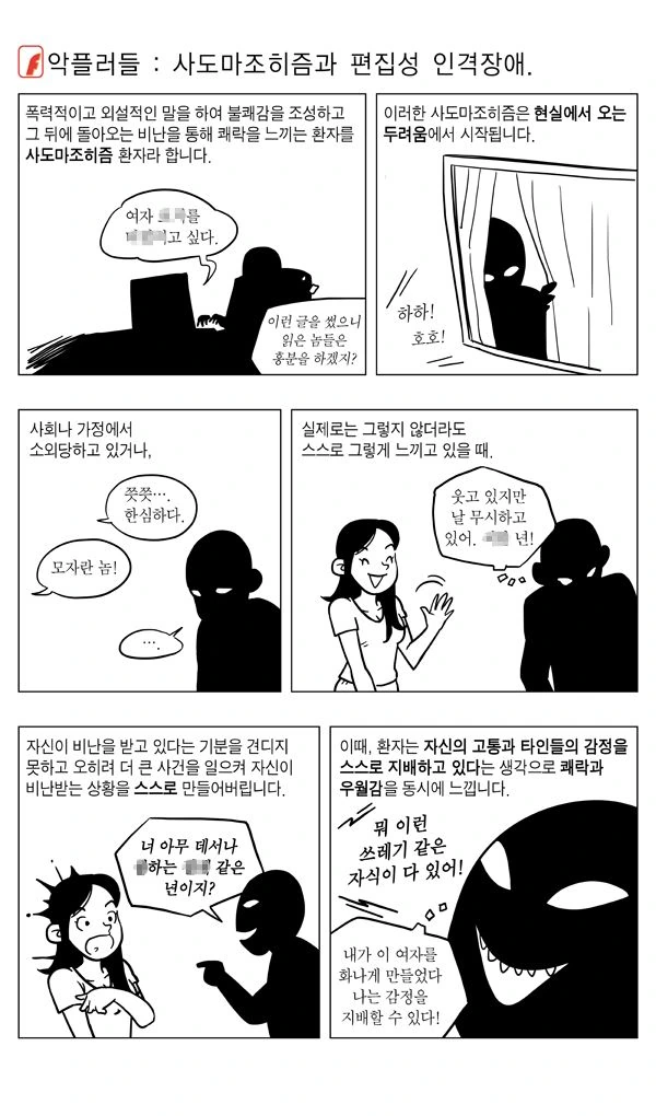 충격적인 악플러 만화.manhwa
