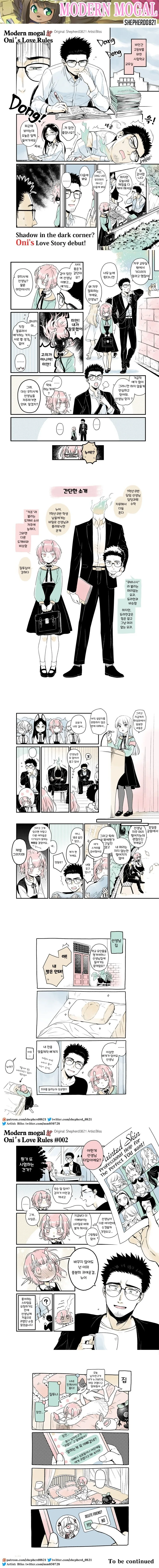 단편)오니의 연애규칙.manhwa