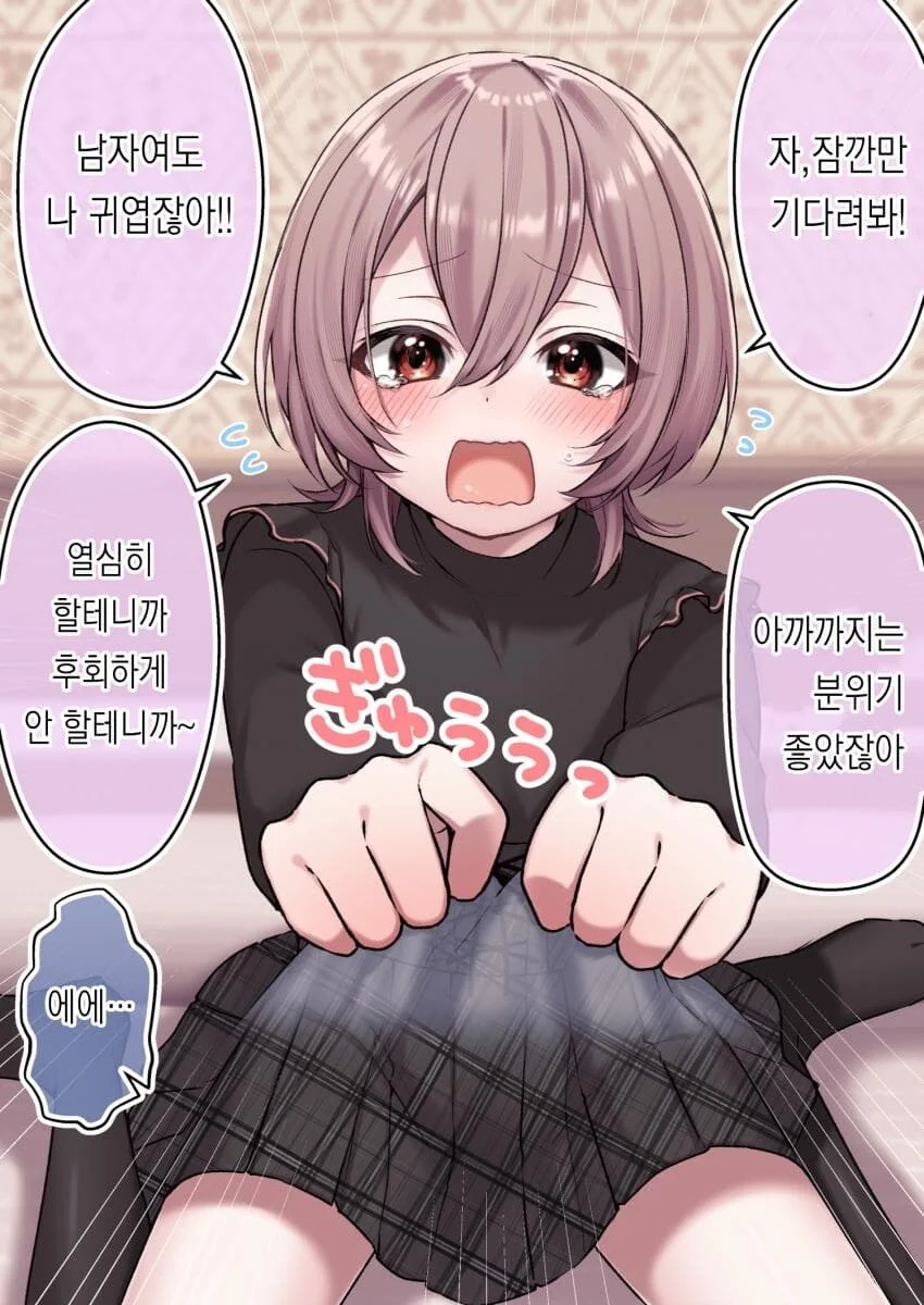 게이득인 상황.manhwa - 이미지 3