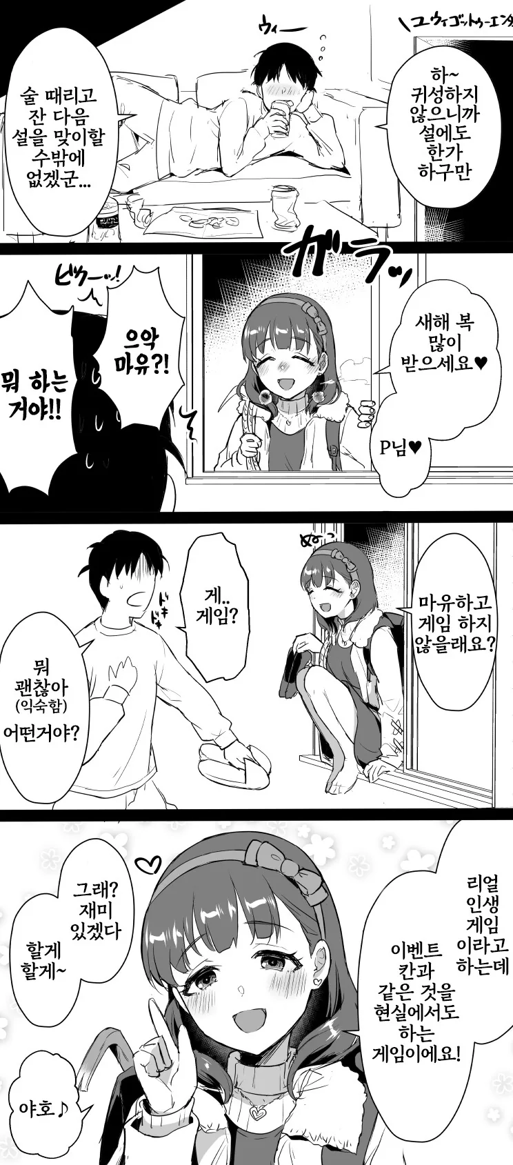 @) 설날에 귀성하지 않은 P의 말로