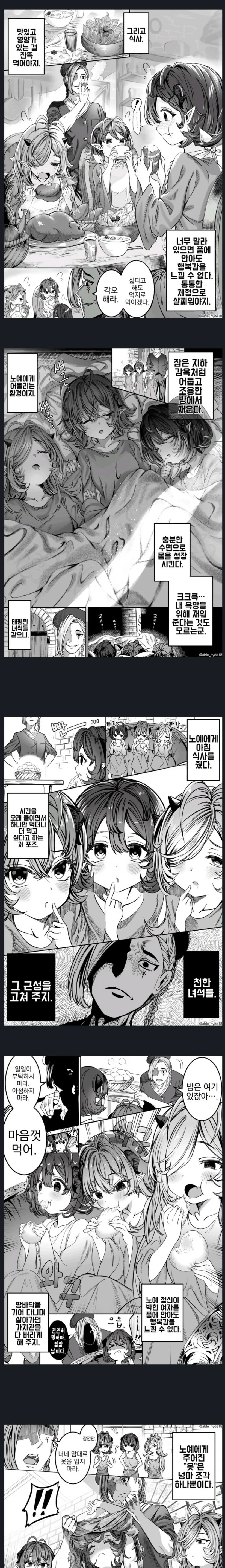 ㄴㅇ ㅎㄹ 만드는.manhwa - 이미지 2