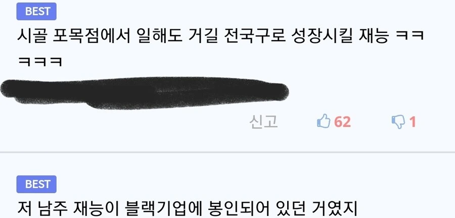 시골은 놀곳은 적지만 할곳은 많지 만화 - 이미지 8