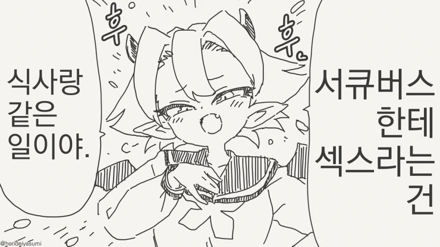 서큐버스 만화