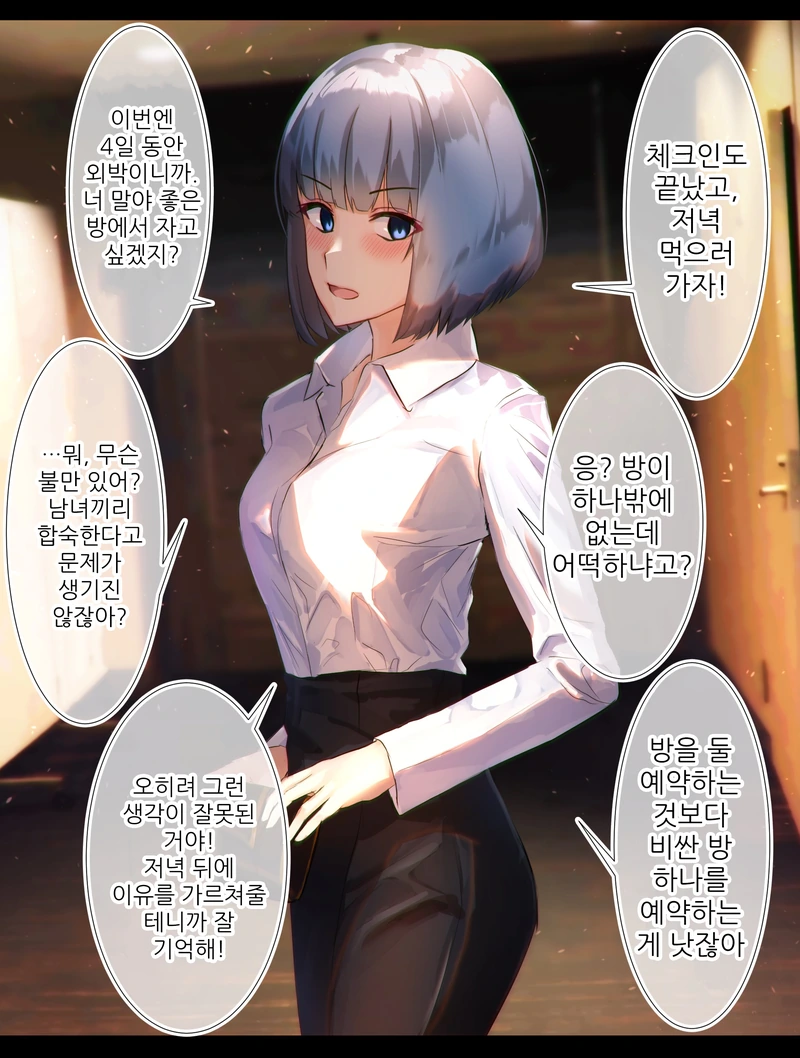 입은 험하지만 잘 챙겨주는 선배 manhwa - 이미지 2