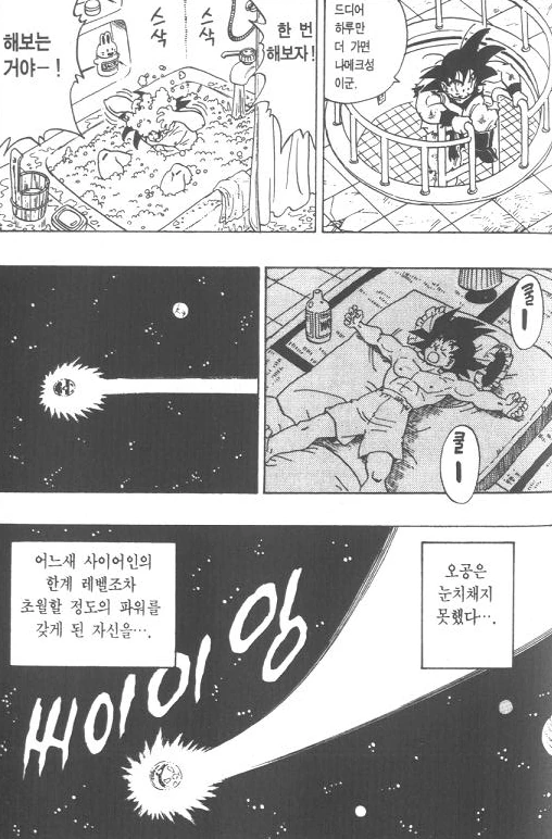 [드래곤볼]자신을 몰아붙이면서 훈련을 하는 손오공 - 이미지 8