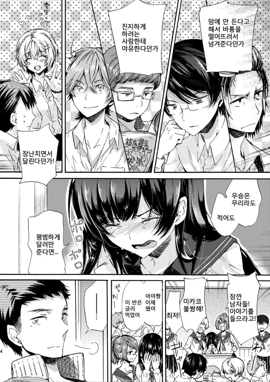 모두가 한마음이 되는 manhwa - 이미지 2
