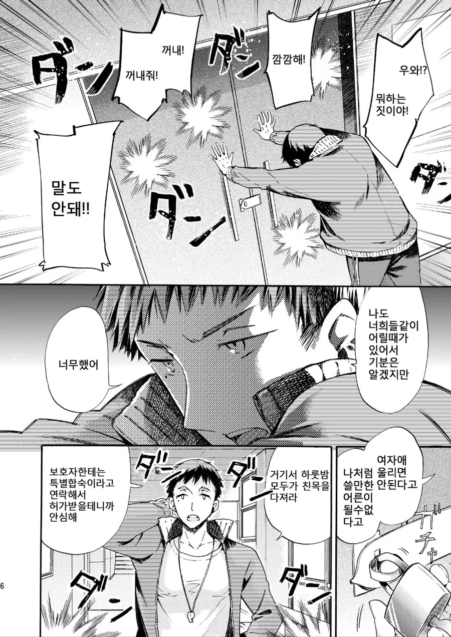 모두가 한마음이 되는 manhwa - 이미지 4