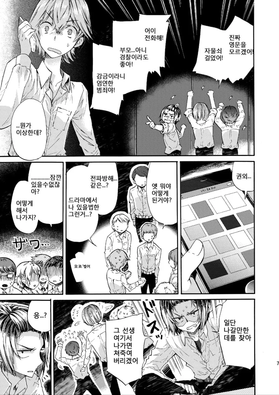 모두가 한마음이 되는 manhwa - 이미지 5